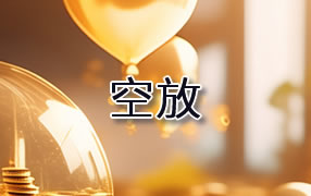 鸡西贷款空放